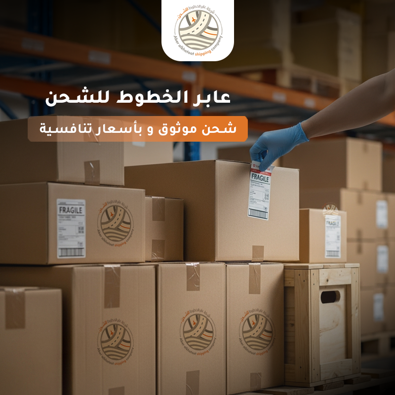 شحن موثق بأسعار تنافسية