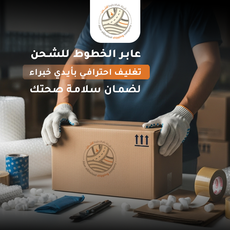 تغليف أحترافي بأيدي محترفين